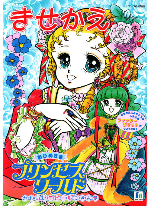 Shoujo Princess World Paper Doll