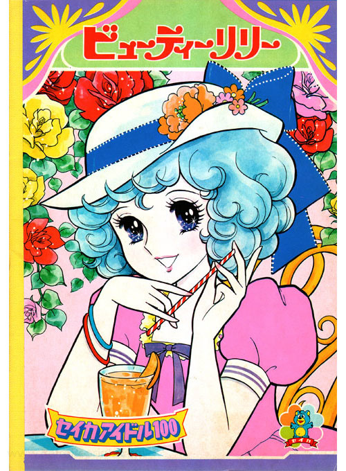 Shoujo Beauty Lili Sketchbook
