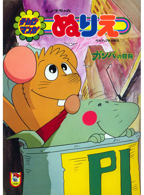 Adventures of Gamba, The Coloring Book
