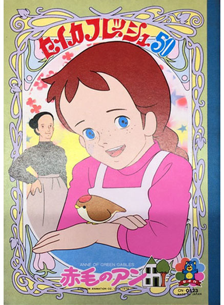 Anne of Green Gables (1979) Coloring Notebook