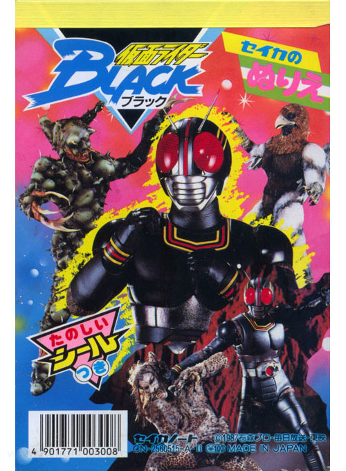 Kamen Rider Black Coloring Book