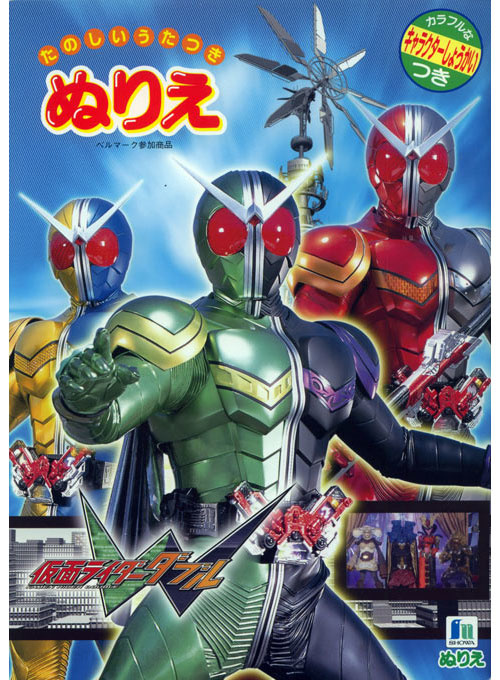 Kamen Rider W Coloring Book
