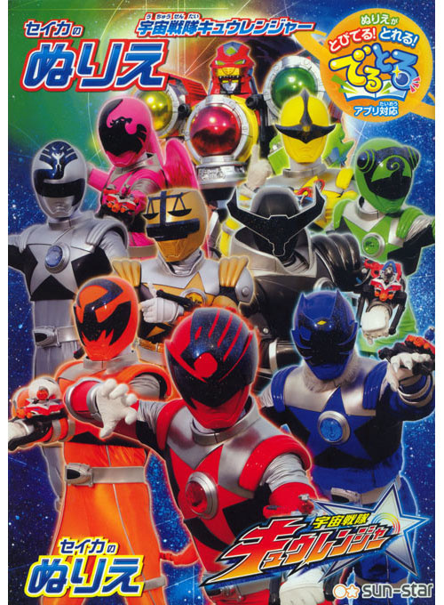 Power Rangers Galaxy Force Coloring Book