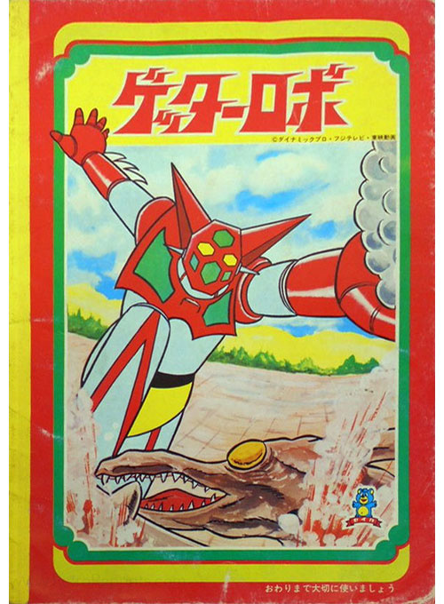 Getter Robo Coloring Notebook