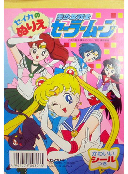 Sailor Moon Coloring Book