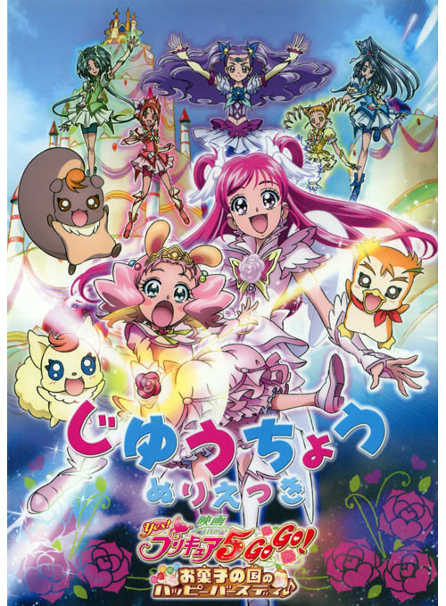 Yes! PreCure 5 GoGo! Movie Coloring Notebook