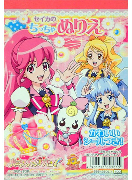 HappinessCharge PreCure! Coloring Book