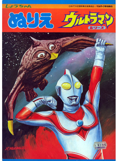 Return of Ultraman, The Coloring Book