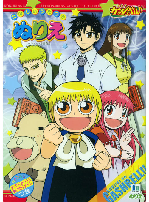 Zatch Bell! Coloring Book