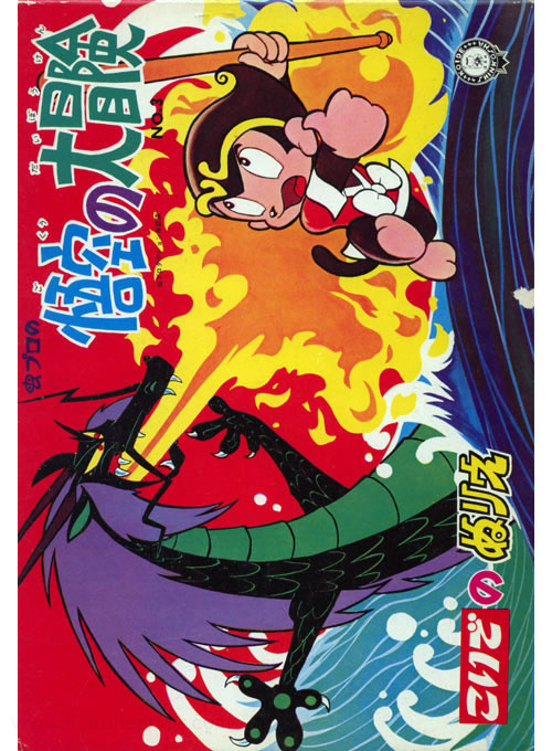 Goku no Daiboken Coloring Book