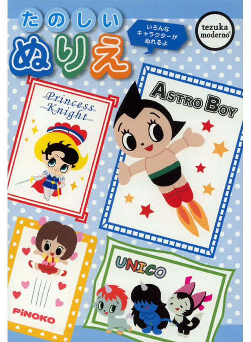 Cartoon Collection Tezuka Coloring Book