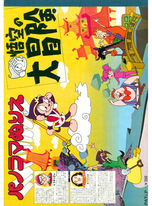 Goku no Daiboken Punch Out Book