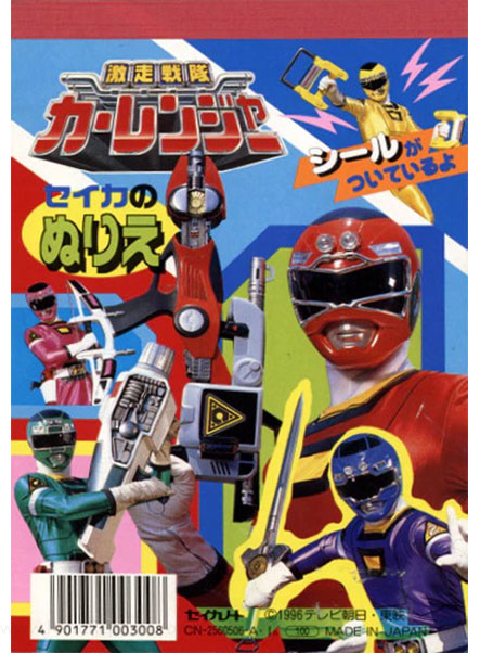 Power Rangers Turbo Coloring Book