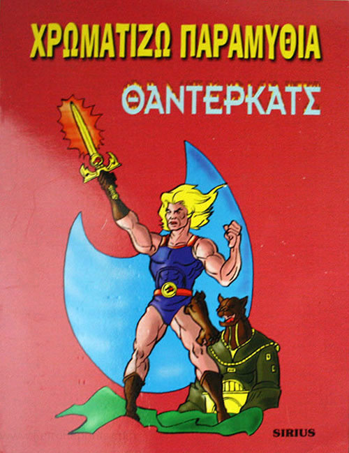 ThunderCats (1985) Coloring Book