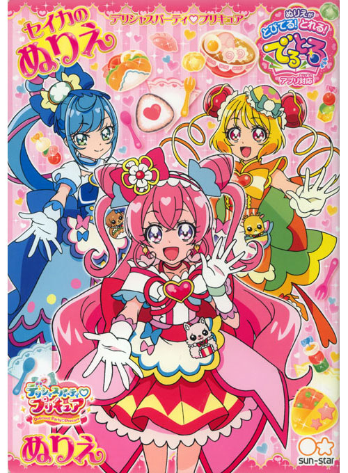Delicious Party Pretty Cure Coloring Book