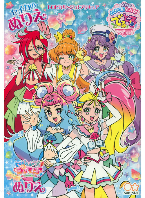 Tropical-Rouge! Pretty Cure Coloring Book