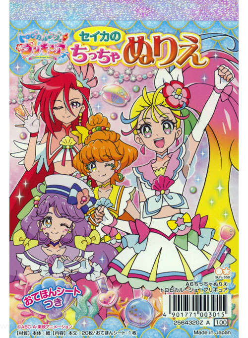 Tropical-Rouge! Pretty Cure Coloring Book