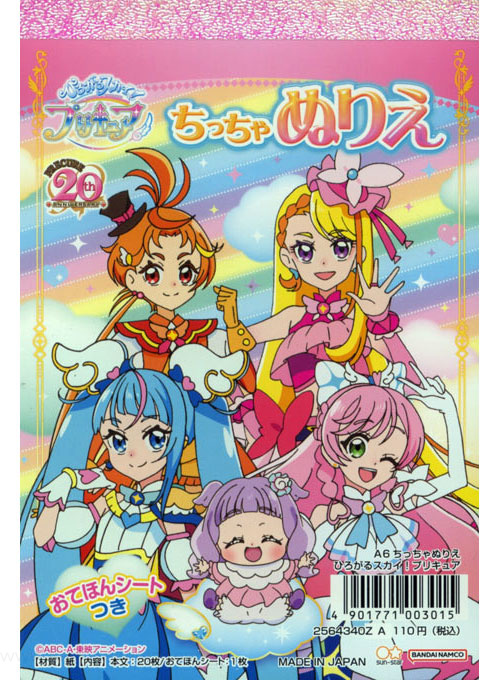 Soaring Sky! Pretty Cure Coloring Book