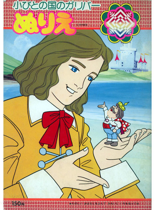 Gulliver in Little Country Coloring Book