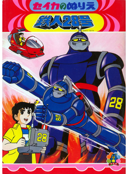 Tetsujin 28 (Gigantor) Coloring Book