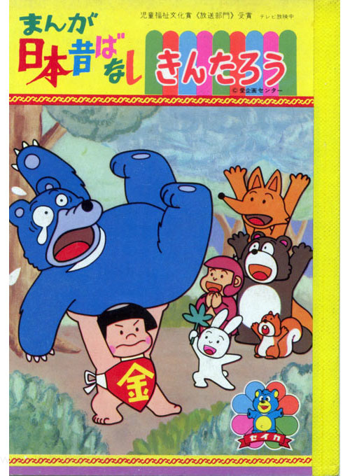 Manga Nippon Mukashibanashi Coloring Book