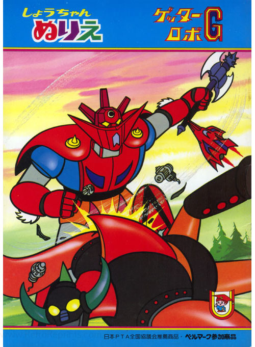 Getter Robo G Coloring Book