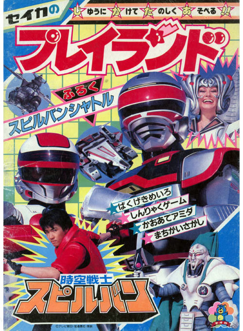 Time-Space Warrior Spielban Coloring Notebook