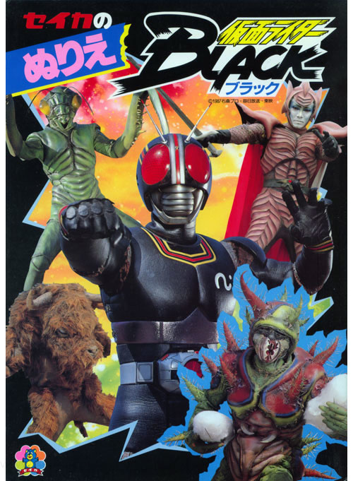 Kamen Rider Black Coloring Book