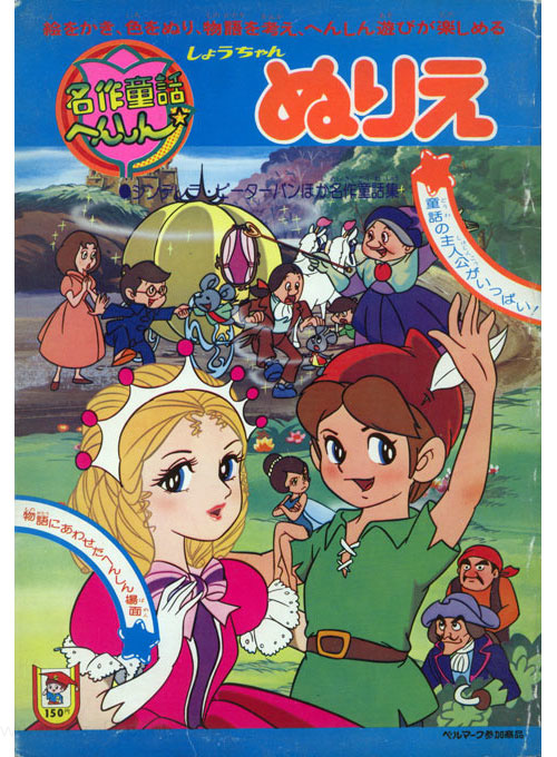 Cartoon Collection World Masterpiece Fairy Tales