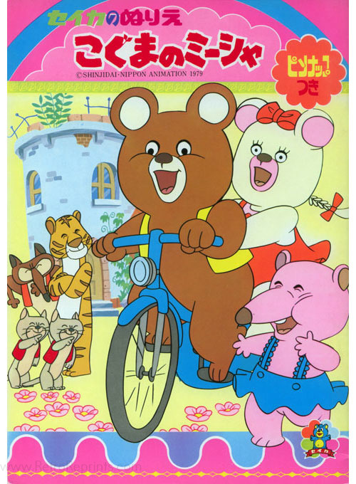 Misha the Little Bear Coloring Book