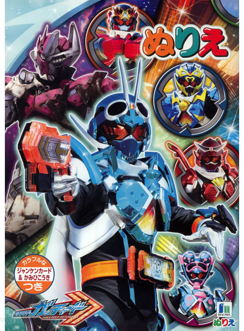 Kamen Rider Gotchard Coloring Book