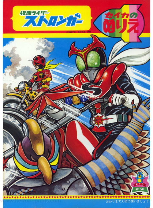 Kamen Rider Stronger Coloring Book