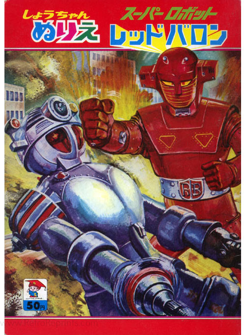 Super Robot Mach Baron Coloring Book