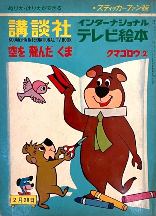Yogi Bear Coloring and Activity Book