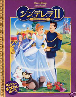 Cinderella II: Dreams Come True, Disney's Coloring Book