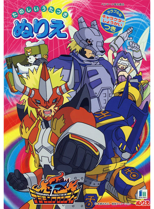 Digimon Frontier Coloring Book