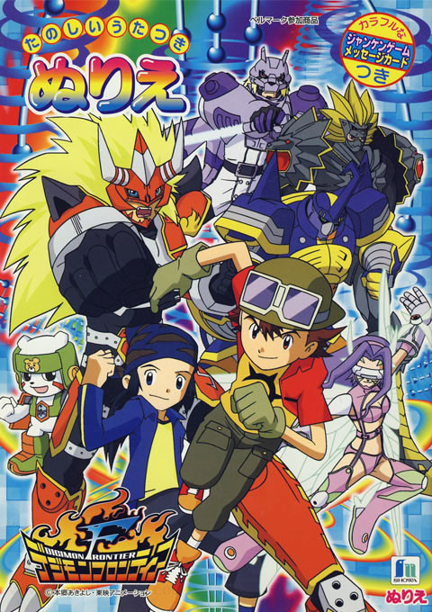 Digimon Frontier Coloring Book