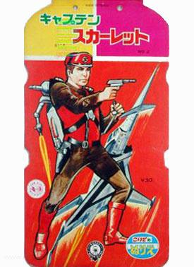 Captain Scarlet and the Mysterons Coloring Book