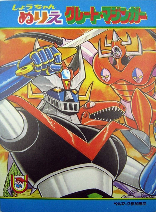 Great Mazinger Coloring Book