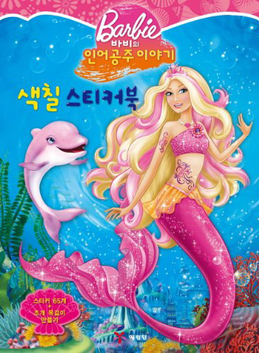 Barbie A Mermaid Tail