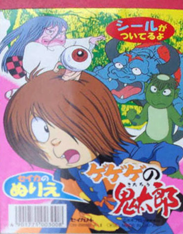 GeGeGe no Kitaro Coloring Book