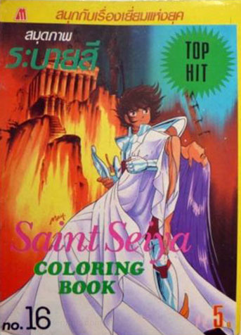 Saint Seiya Coloring Book