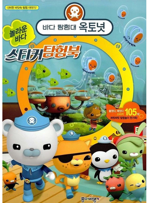 Octonauts, The Coloring and Activity Book