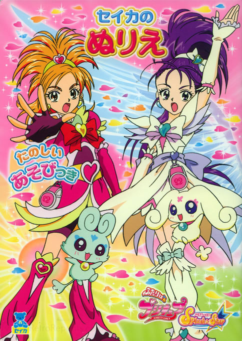 Pretty Cure Splash Star Coloring Book