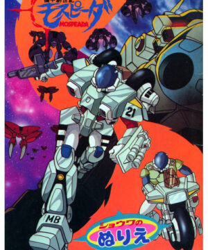 Genesis Climber Mospeada (Coloring Book; 1984) Showa
