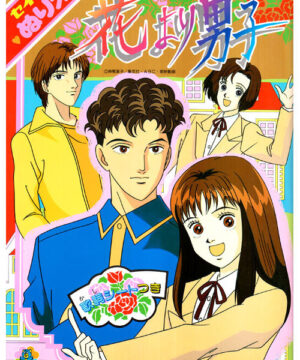 Hana Yori Dango (Coloring Book; 1997) Seika