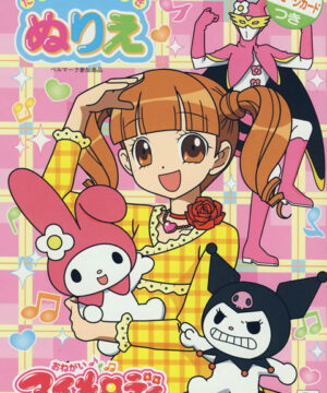 Yes! PreCure 5 GoGo! (Paper Dolls; 2008) Seika : Retro Reprints