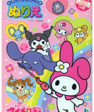 Onegai My Melody (Coloring Book; 2008) Showa