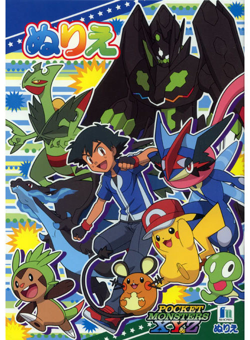 Pokemon XYZ (Group; 2015) Showa : Retro Reprints