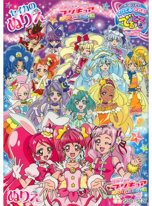 Yes! PreCure 5 GoGo! (Paper Dolls; 2008) Seika : Retro Reprints